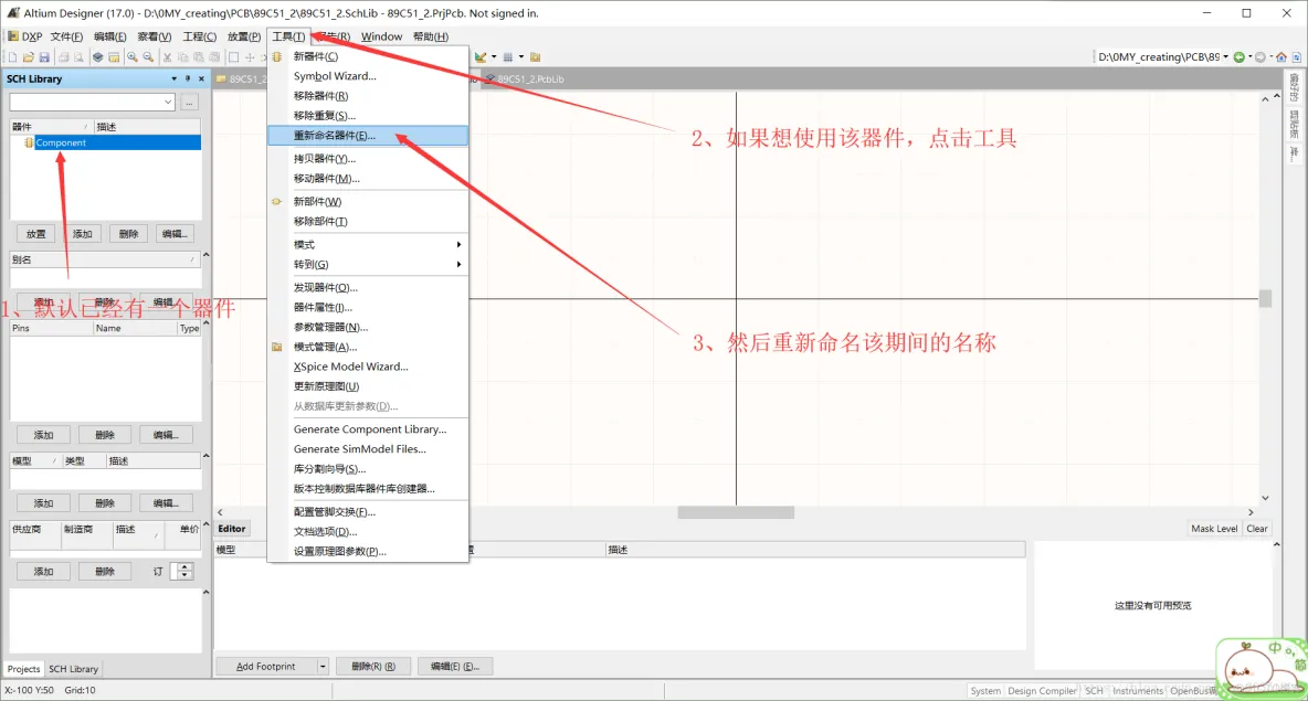 Altium Designer 17 绘制89C51开发板全程实战 第一部分： 原理图部分（二）_AD入门_04